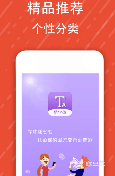 免费字体软件下载哪些 免费更换字体app推荐