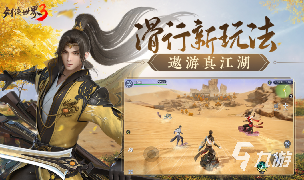 仙侠类手游好玩的有哪些 仙侠手游人气排行榜前十名