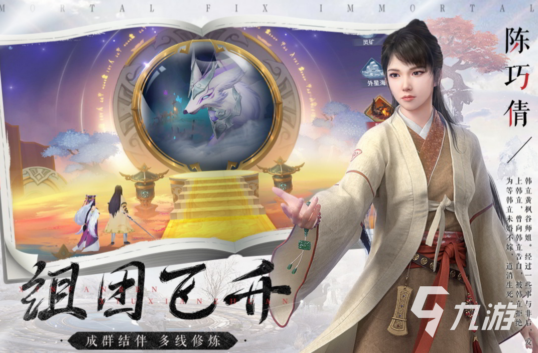 仙侠类手游好玩的有哪些 仙侠手游人气排行榜前十名