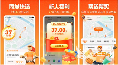 跑腿软件有哪些好用2022 好用的跑腿软件推荐