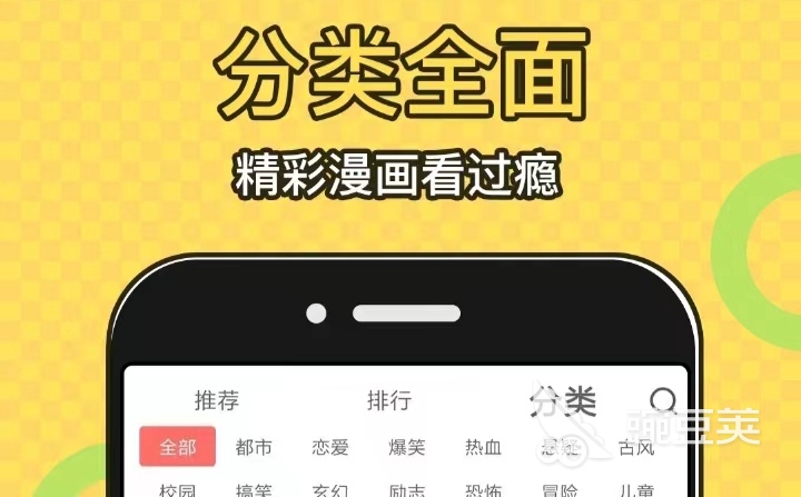 漫画大全app推荐 漫画软件哪个好用