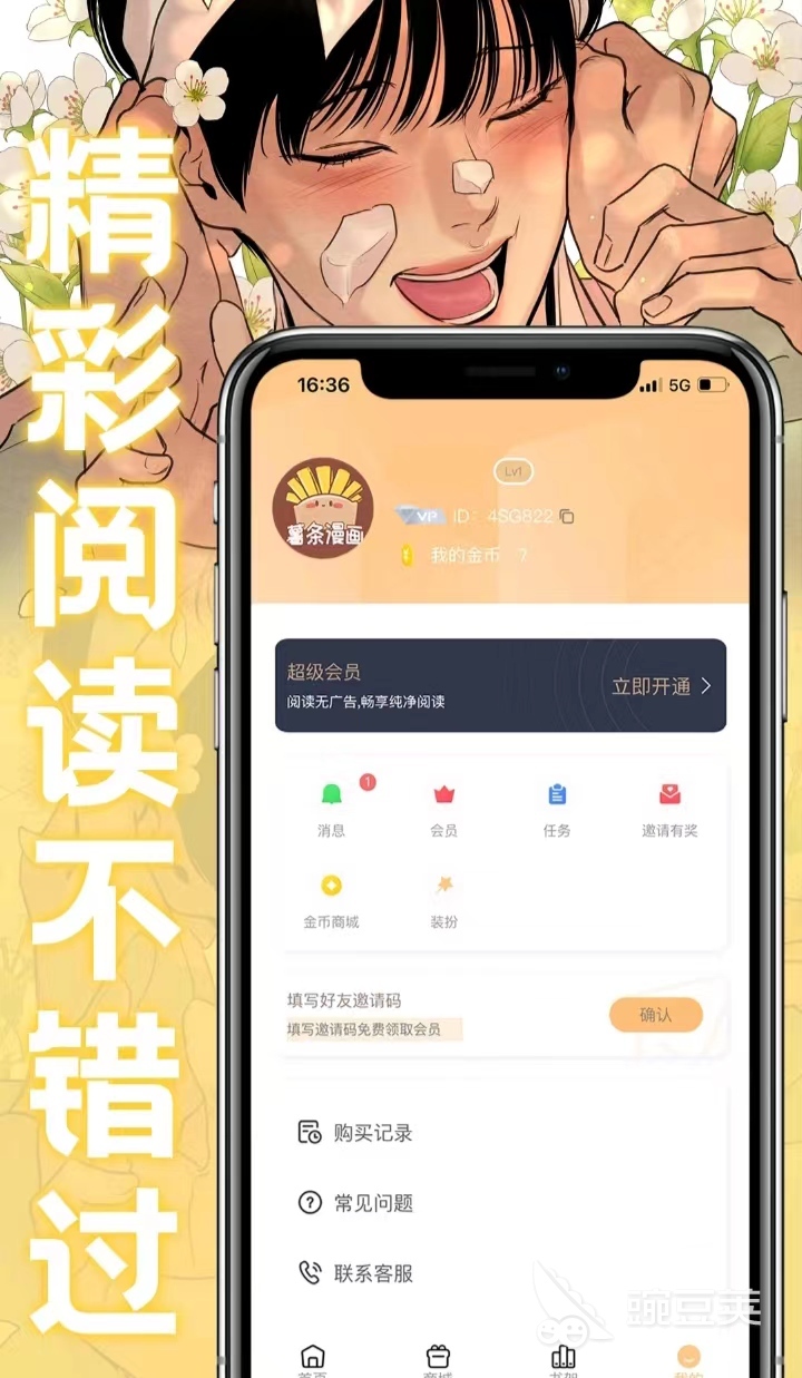漫画大全app推荐 漫画软件哪个好用