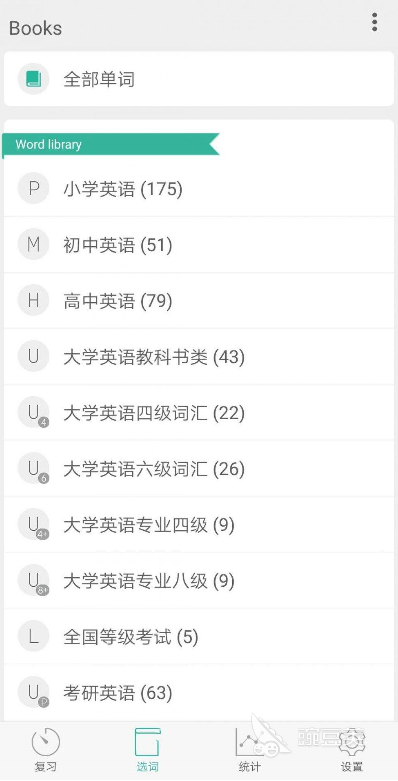 英语背单词app哪个好2022 十大英文背单词app推荐