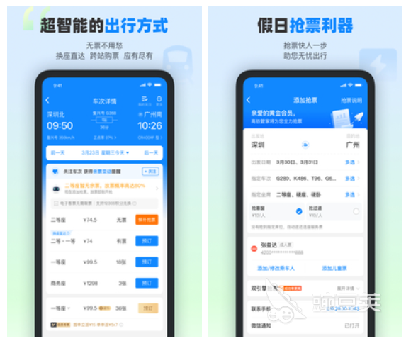 买汽车票的app哪个好用 买汽车票的软件精选盘点