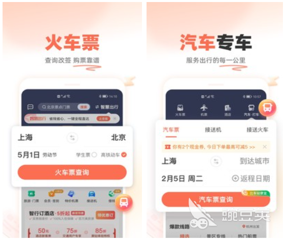 买汽车票的app哪个好用 买汽车票的软件精选盘点