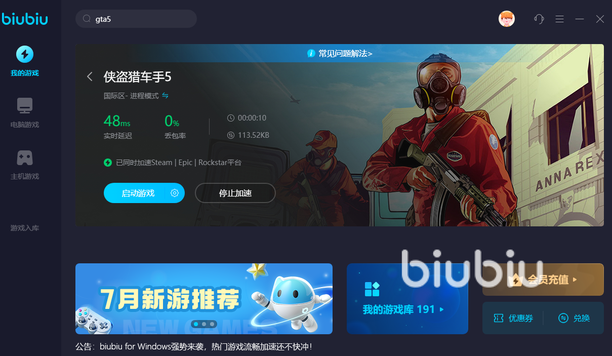 gta5玩单机也要加速器吗 gta5游戏加速器用哪个好