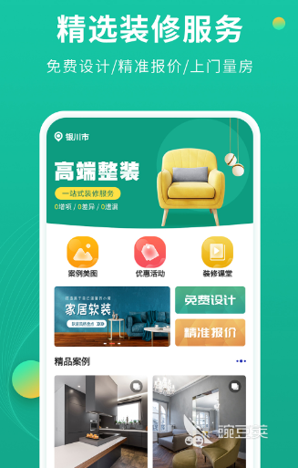装修设计软件下载哪些 实用的装修设计app大全