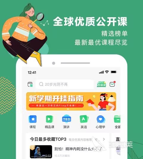 课程软件学习推荐大全 最新好用的课程软件有哪些