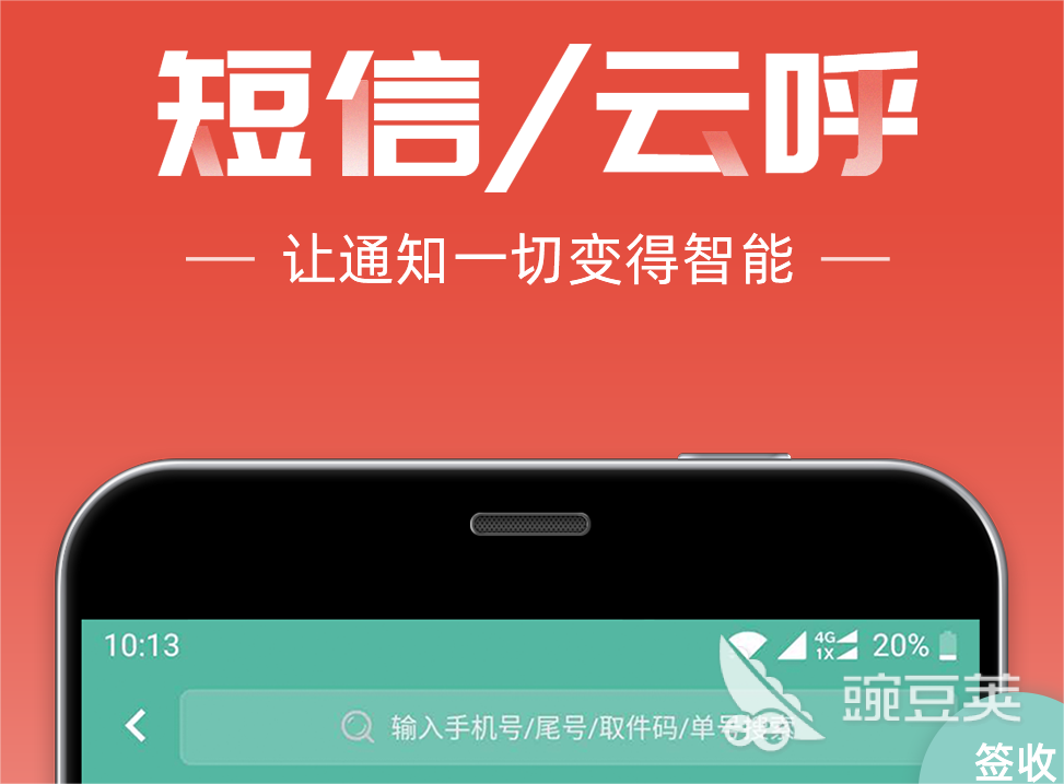 发短信的软件有哪些 盘点好用的发短信软件