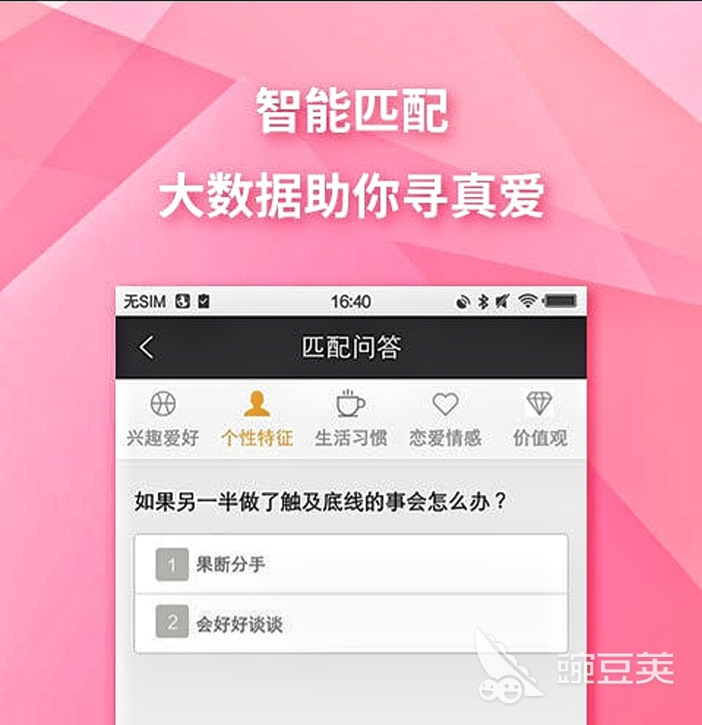 约会软件推荐下载大全2022 约会软件有哪些