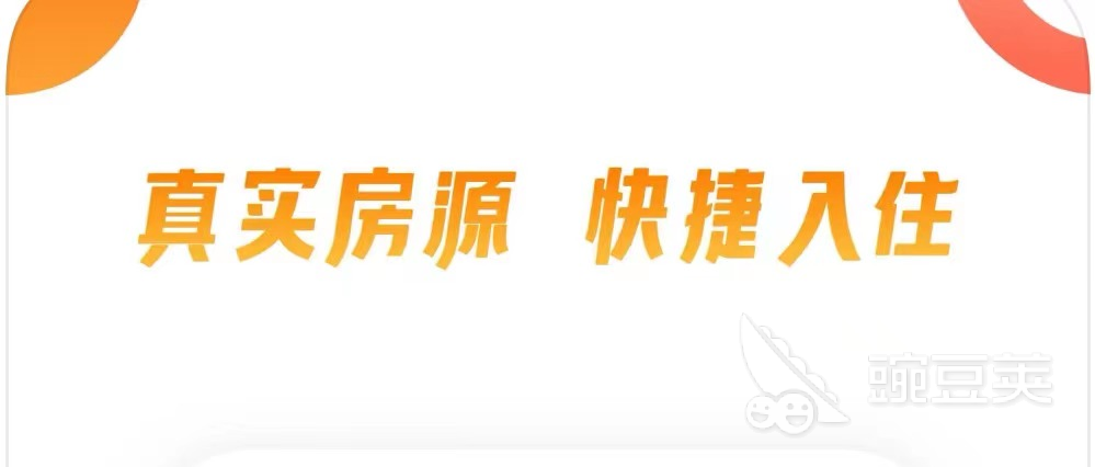 租房用什么软件靠谱2022 靠谱的租房软件排行榜前十名