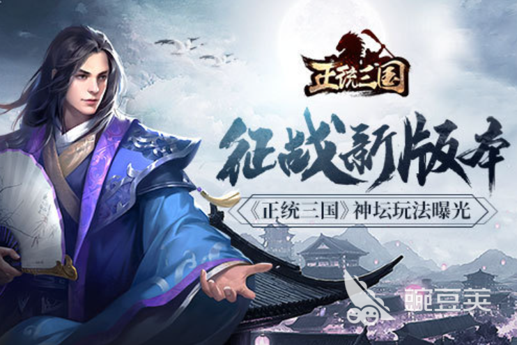 最好玩的手游三国游戏有哪些 有趣的三国手游推荐2023