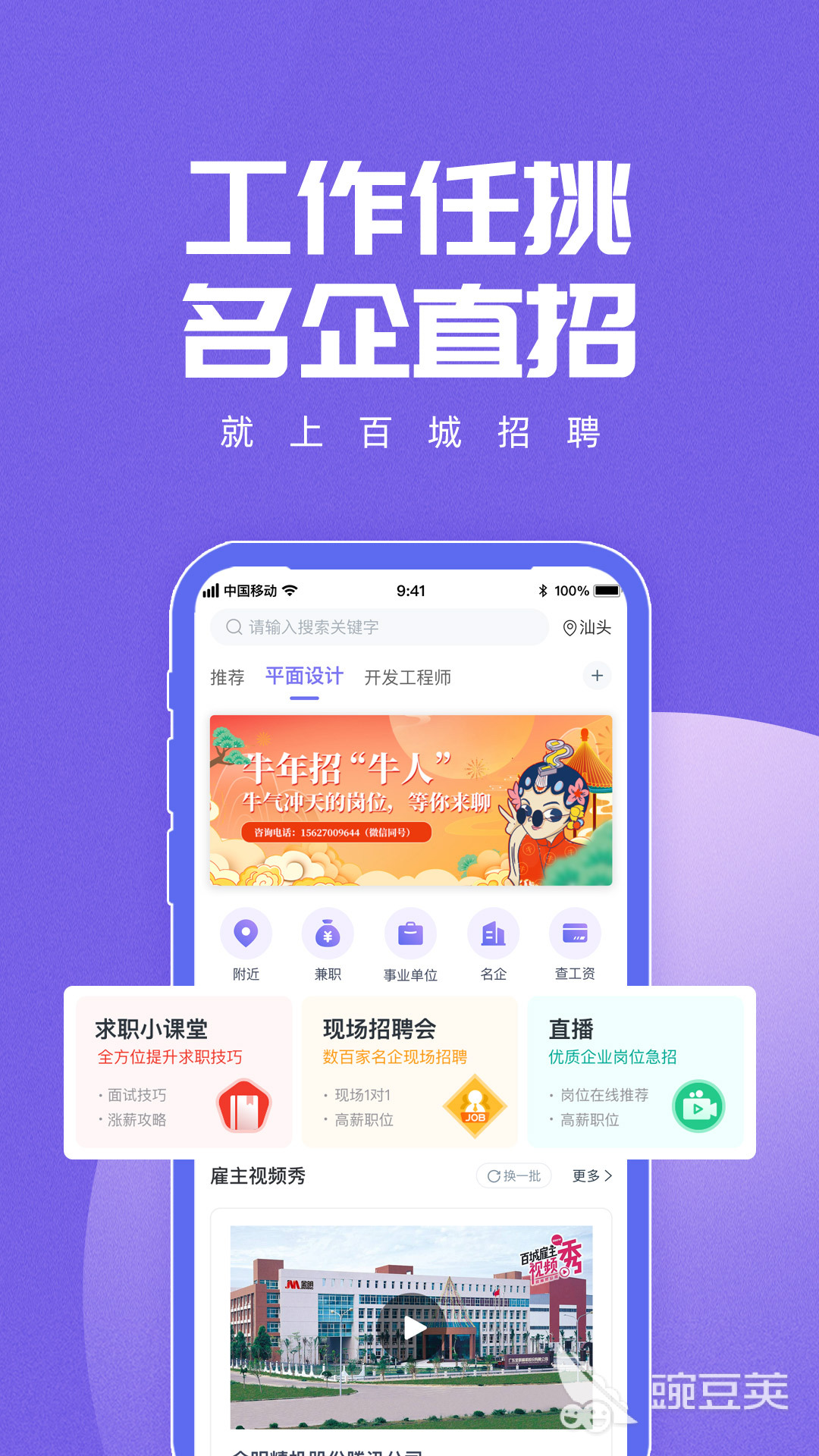 招聘软件有哪些 哪些招聘软件好用