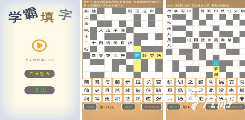 人气较高的填字游戏大全 2023必玩的填字游戏下载