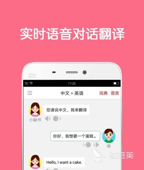 好用的免费同声翻译app推荐大全 同声翻译app有哪些
