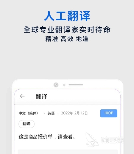 好用的免费同声翻译app推荐大全 同声翻译app有哪些
