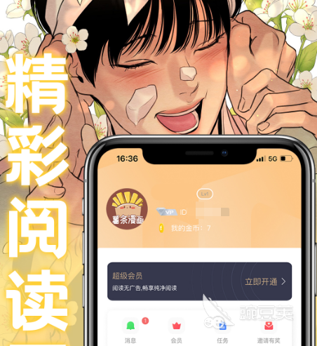 漫画免费看软件合集 可以免费看漫画的app有哪些