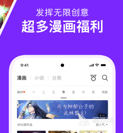 漫画免费看软件合集 可以免费看漫画的app有哪些