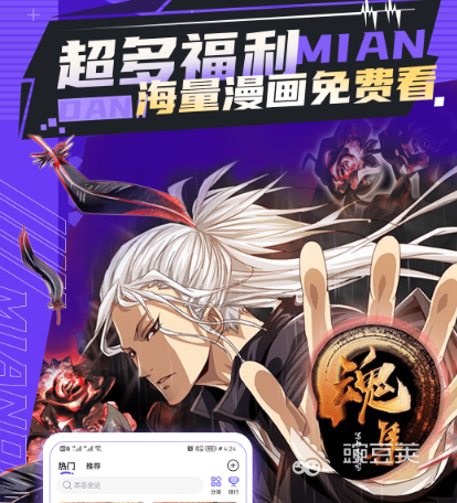 漫画免费看软件合集 可以免费看漫画的app有哪些