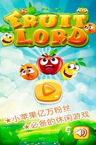 水果小游戏排行榜前十名2021 水果小游戏大全