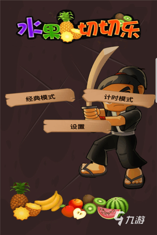 水果小游戏排行榜前十名2021 水果小游戏大全