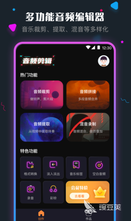 有哪些好用的音频处理软件 精品音频处理app排行榜