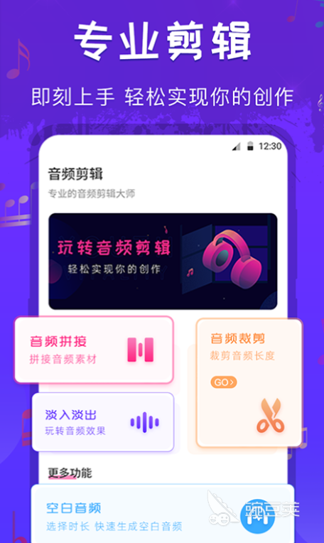 有哪些好用的音频处理软件 精品音频处理app排行榜