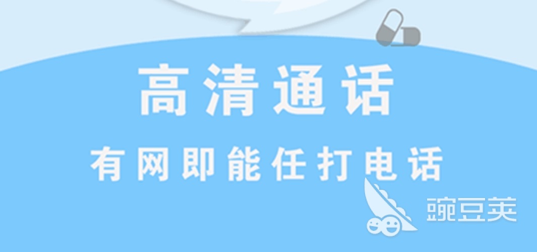 免费通话的软件下载推荐2022 免费通话的软件有哪些