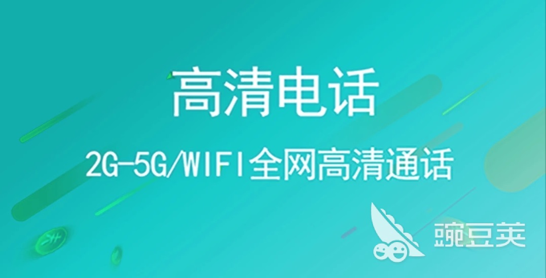 免费通话的软件下载推荐2022 免费通话的软件有哪些
