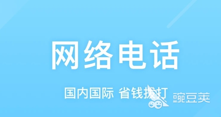 免费通话的软件下载推荐2022 免费通话的软件有哪些
