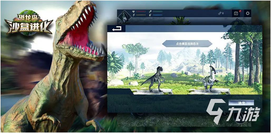 小时候玩的一款恐龙的游戏叫什么 好玩的恐龙游戏推荐2023