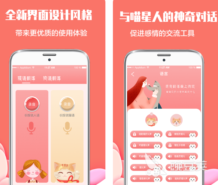 翻译狗语音的软件哪个好2022 翻译狗语音的软件合集推荐