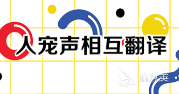 翻译狗语音的软件哪个好2022 翻译狗语音的软件合集推荐
