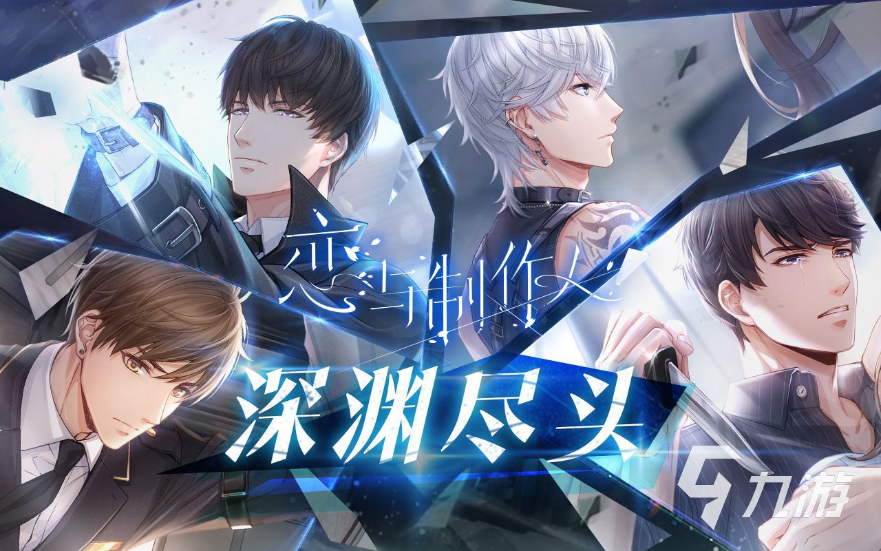 好玩的乙女向游戏有哪些2023 有趣的女性向手游合集