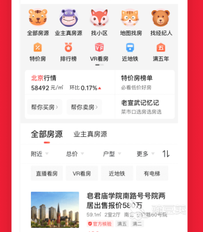 找房子租房用什么软件最好 热门租房找房app大全