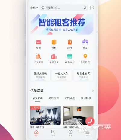 找房子租房用什么软件最好 热门租房找房app大全