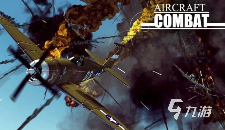 有没有好玩的空战游戏推荐 2023经典的空战游戏大全