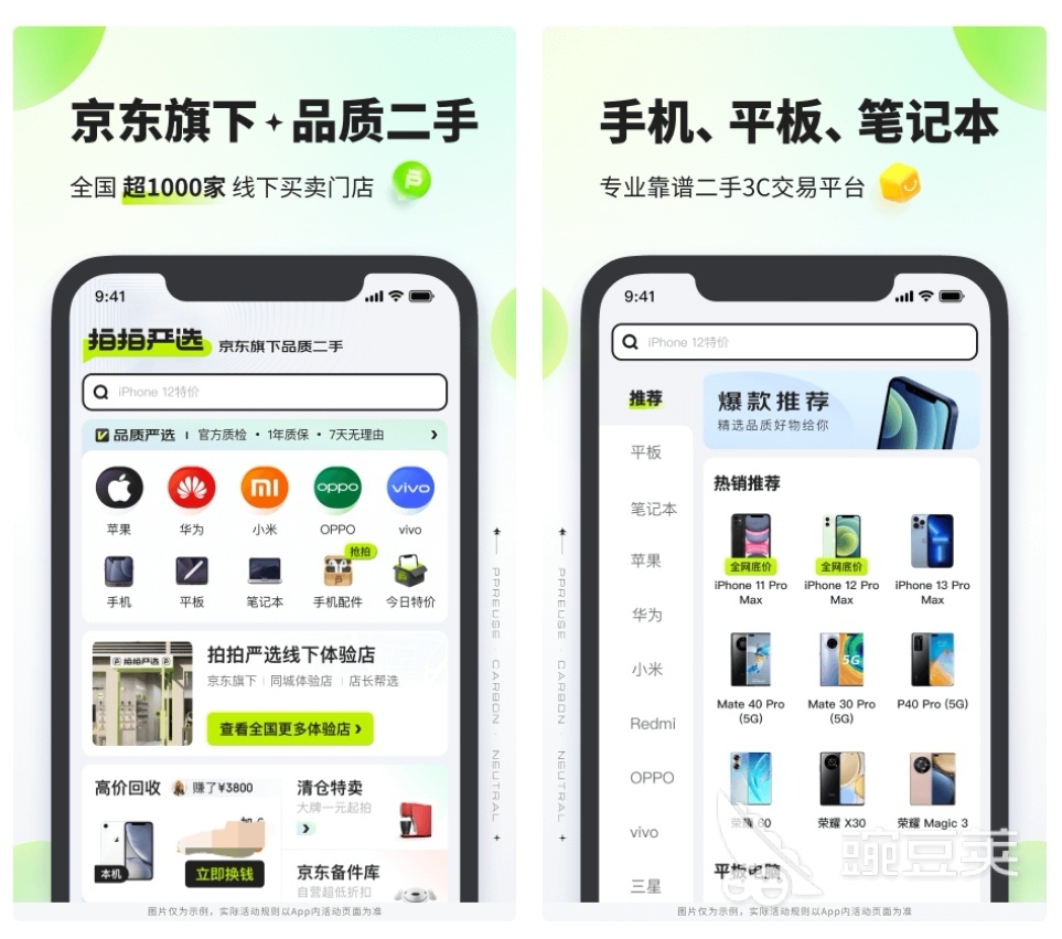 二手市场app有哪些2022 十大二手市场软件