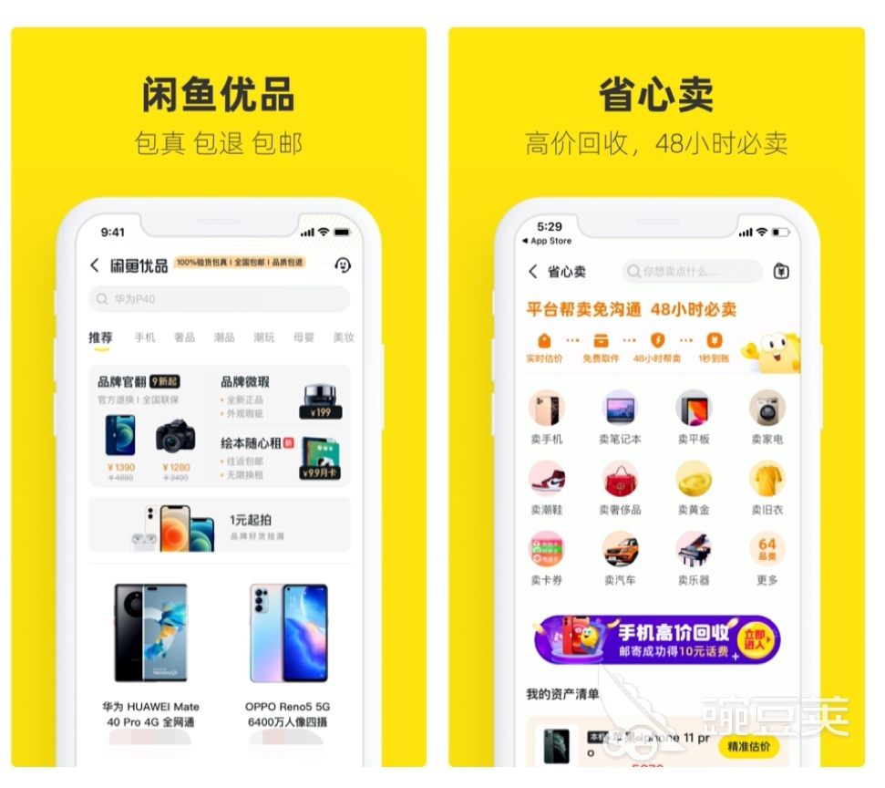 二手市场app有哪些2022 十大二手市场软件