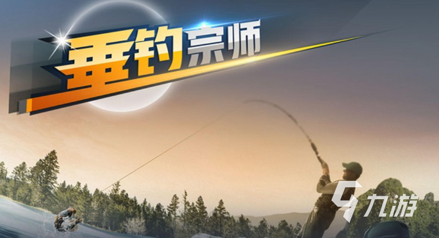 好玩的真实模拟钓鱼游戏有哪些 有趣的钓鱼游戏前五2023