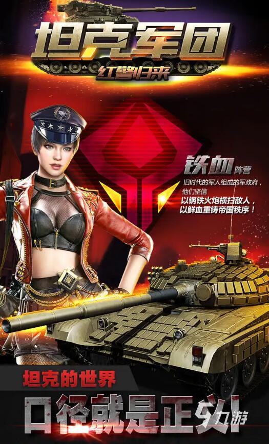 二战坦克游戏下载大全2022 十大二战坦克游戏精品