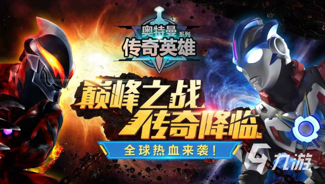 关于奥特曼的游戏有哪些 2023必玩的奥特曼类型的游戏大全