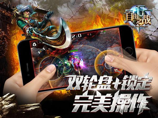 在哪找自由之战下载途径 2022安卓版本的自由之战下载分享