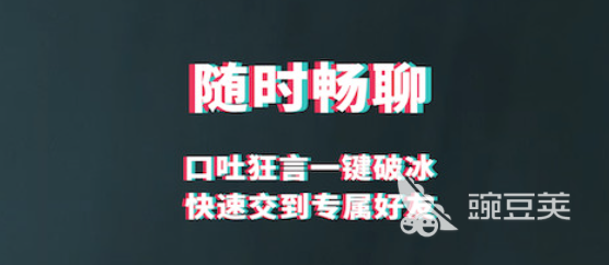 真正免费的交友软件有哪些2022 十大免费交友软件排行榜