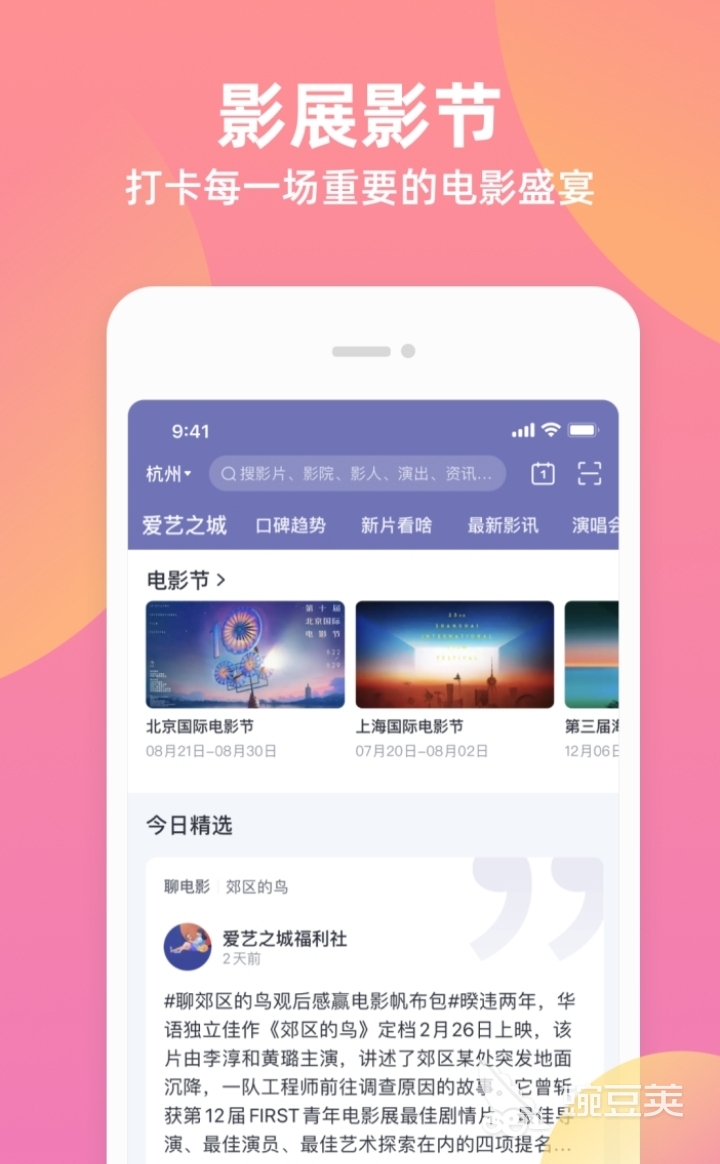 手机上买电影票用什么软件 买电影票的app排行榜