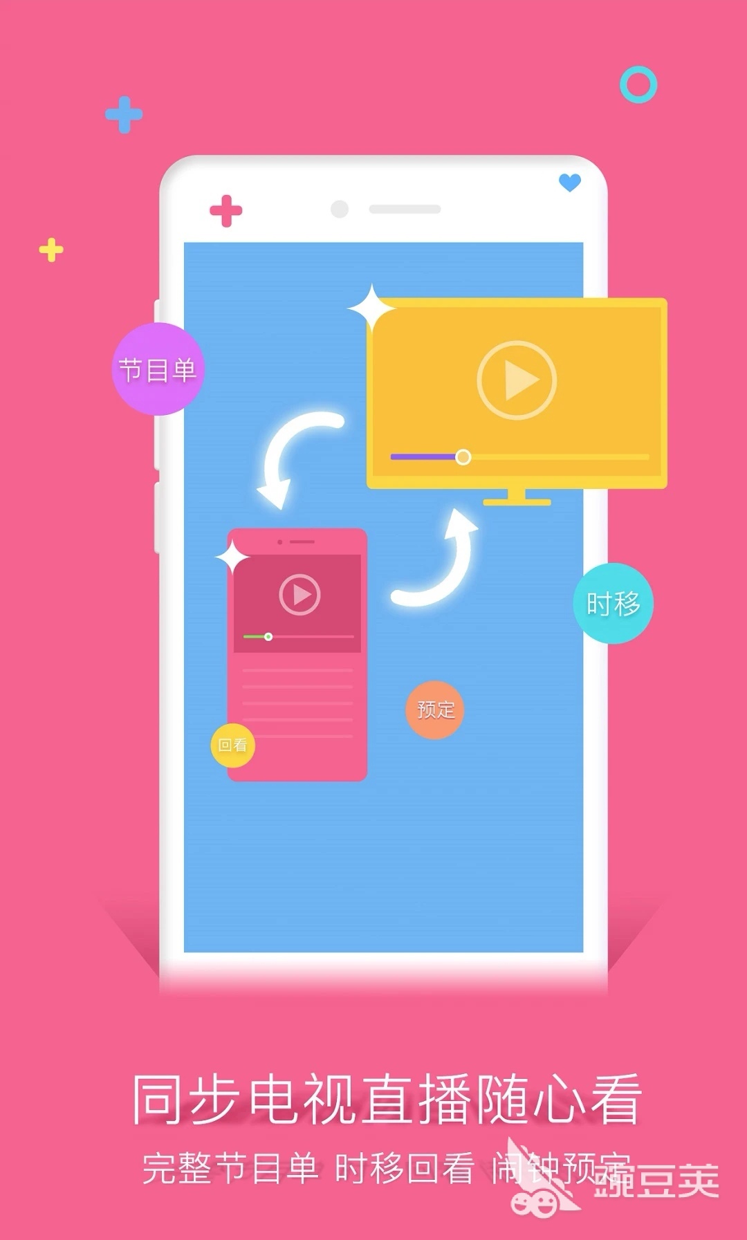 十大免费追剧软件无广告2022 免费追剧的软件有哪些