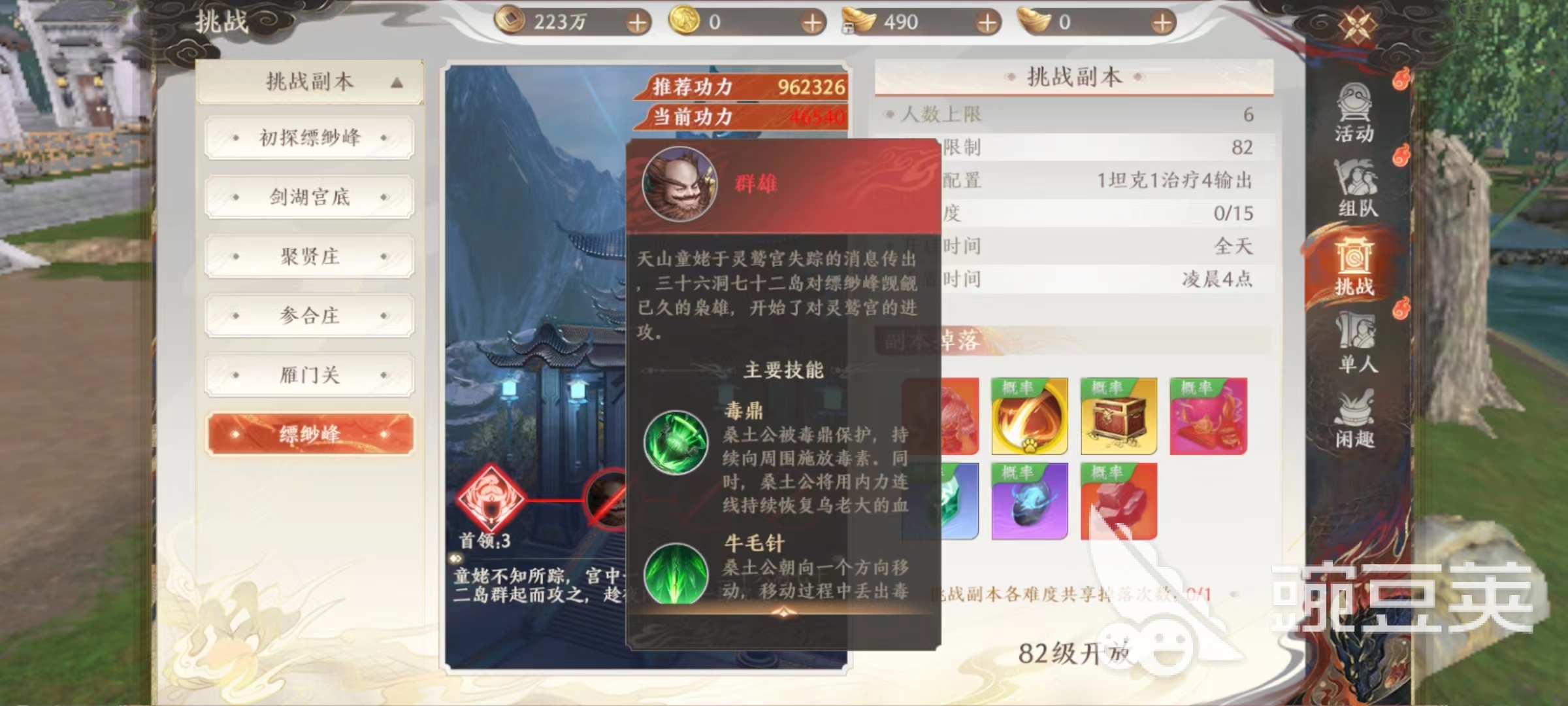 天龙八部2手游缥缈峰怎么打 缥缈峰副本攻略