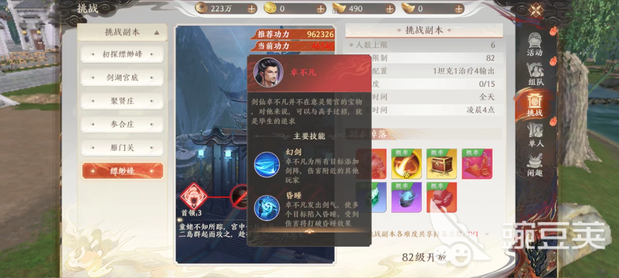 天龙八部2手游缥缈峰怎么打 缥缈峰副本攻略