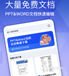 制作ppt免费软件有哪些 免费制作ppt软件大全