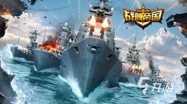 最好玩的十个战舰游戏推荐2023 热门的战舰题材类型排行榜